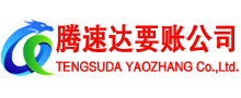 镜湖讨账公司